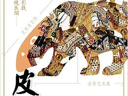 皮影