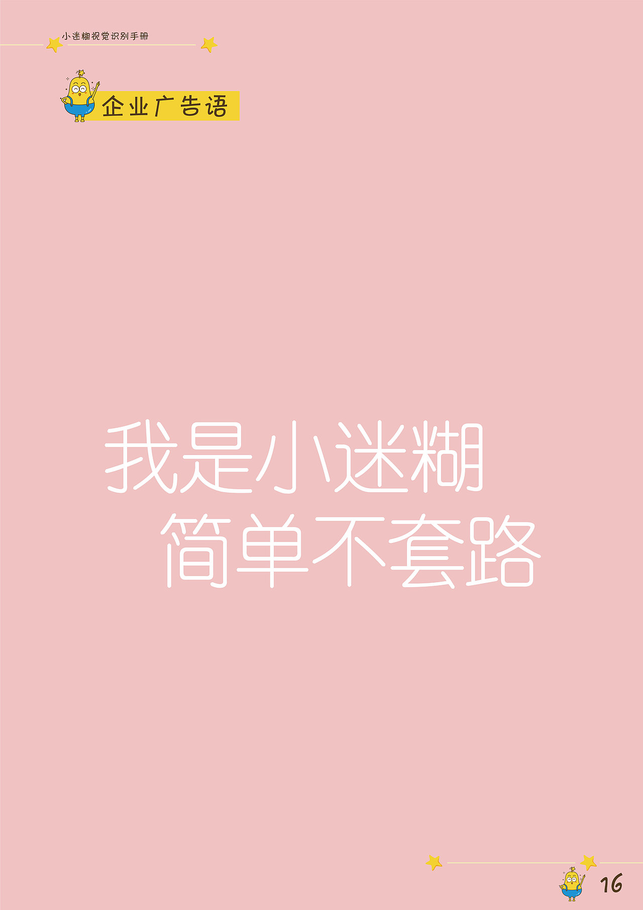 小迷糊VI手册（图ZMTY1NDcyOTM2） - 品牌 - 站酷设计师小樱桃啊原创素材 - 站酷ZCOOL