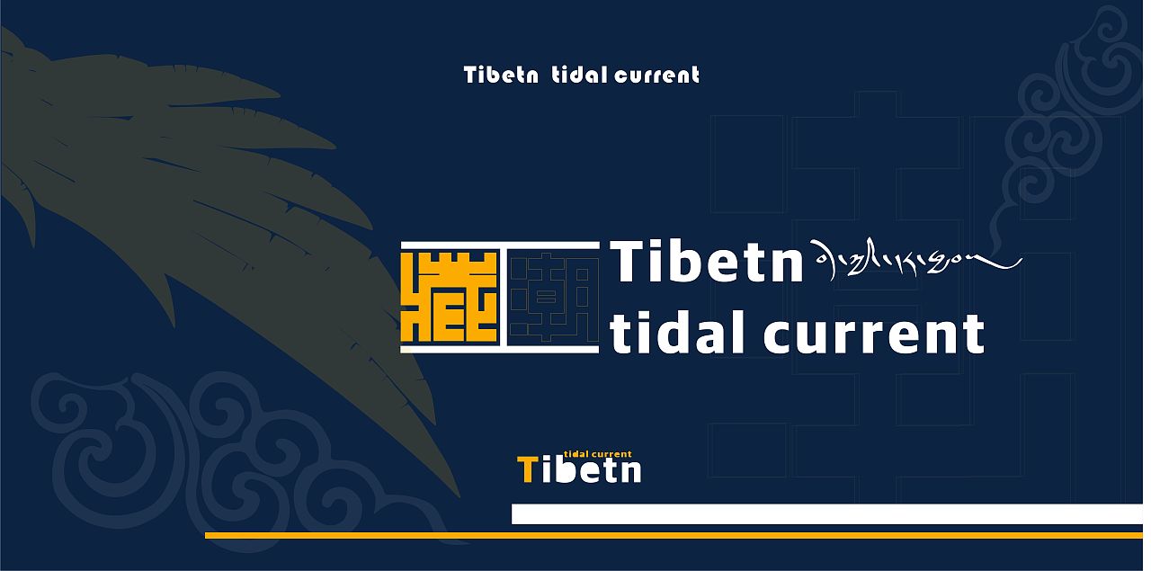 西藏潮流(藏潮)|平面|品牌|冠卓藏潮设计工作 - 原创作品 - 站酷 (zco