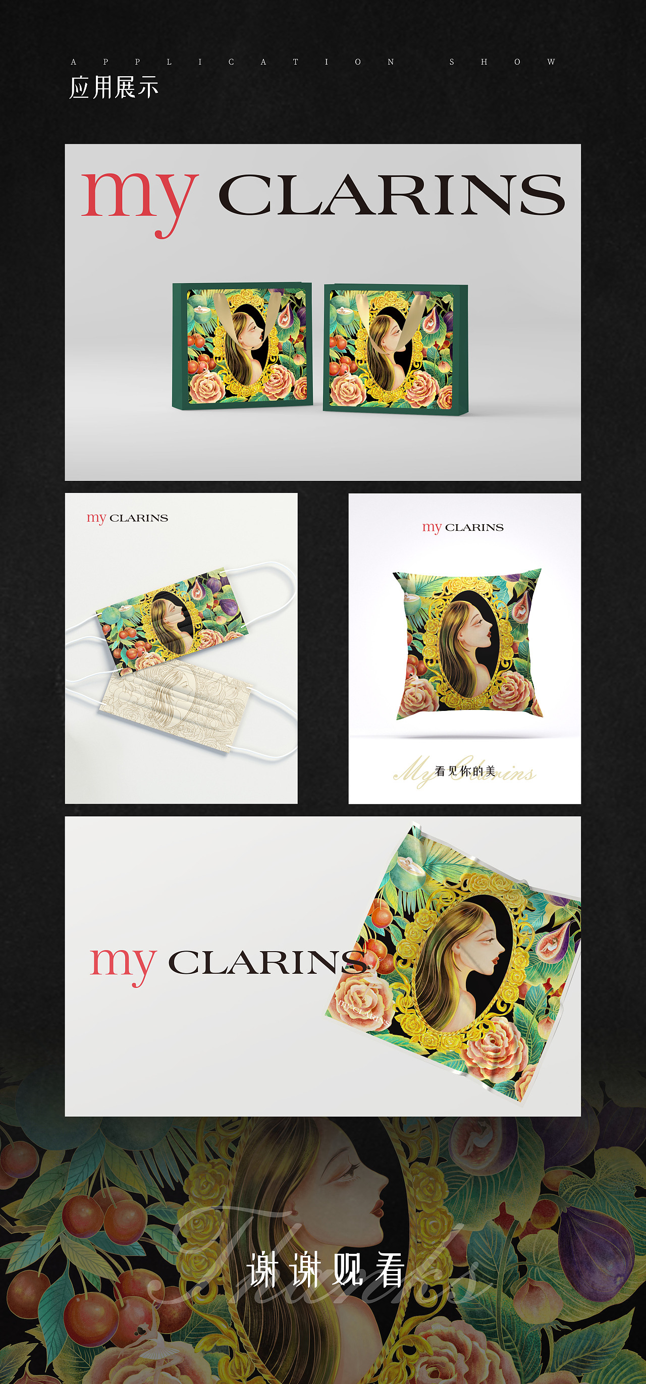 my CLARINS 寻找天然好食肌 - 看见你的美（图ZMjk4MDY5NzA0） - 海报 - 站酷设计师无为的梦想家原创素材 - 站酷ZCOOL