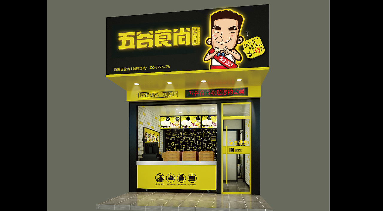 智多邦——五谷食尚包子铺连锁店面形象策略设计（图ZODgwNjUxMDg=） - 品牌 - 站酷设计师智多邦原创素材 - 站酷ZCOOL