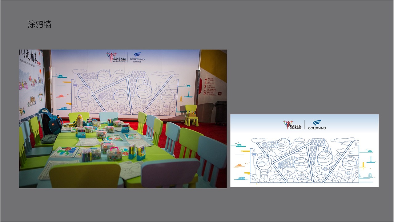 金风科技马拉松