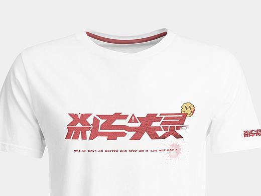 整活@灵车失刹 字形设计