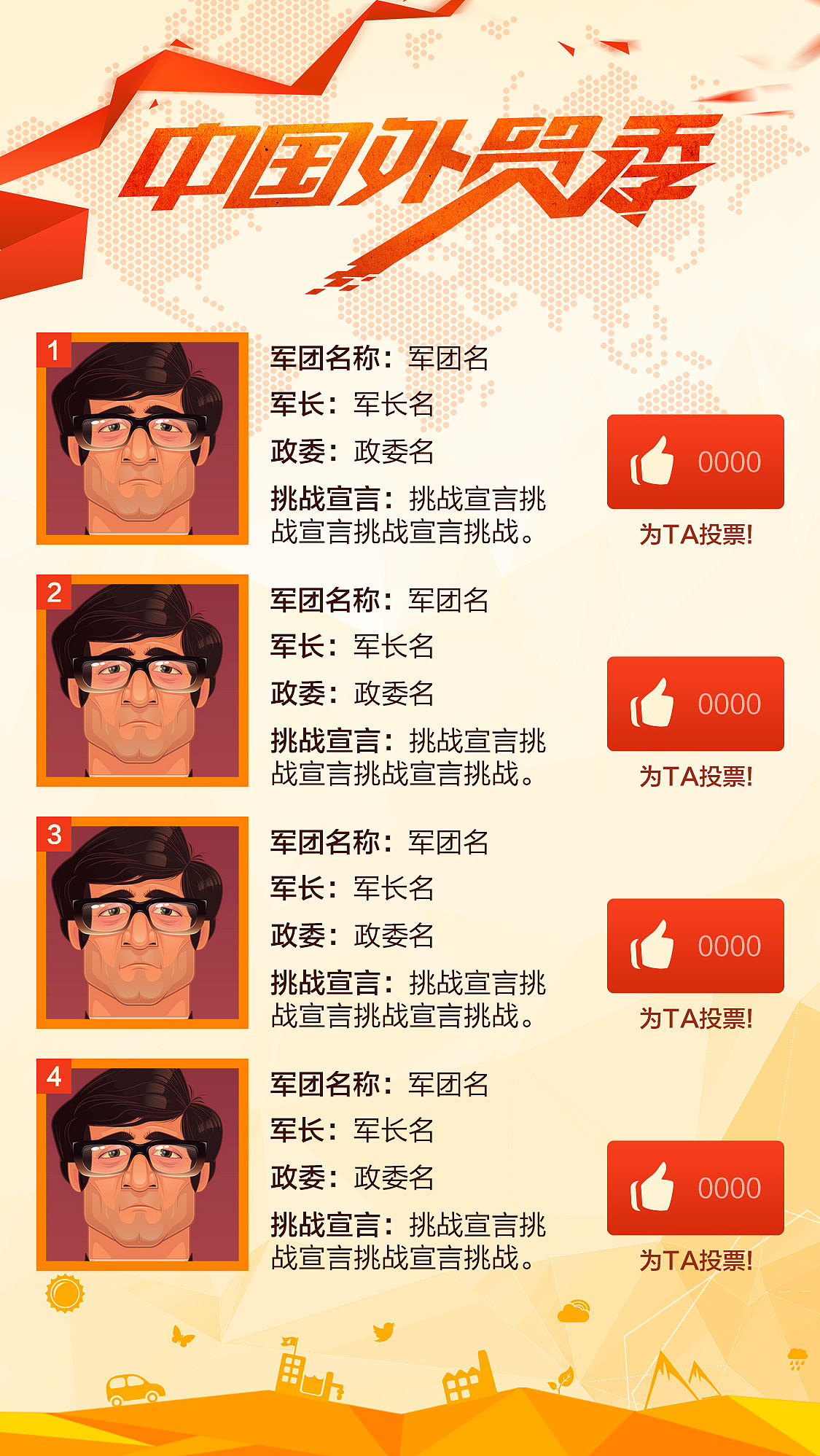 人气投票H5页面（图ZMzc1MjY0ODg=） - 移动端网页 - 站酷设计师若鱼空空原创素材 - 站酷ZCOOL