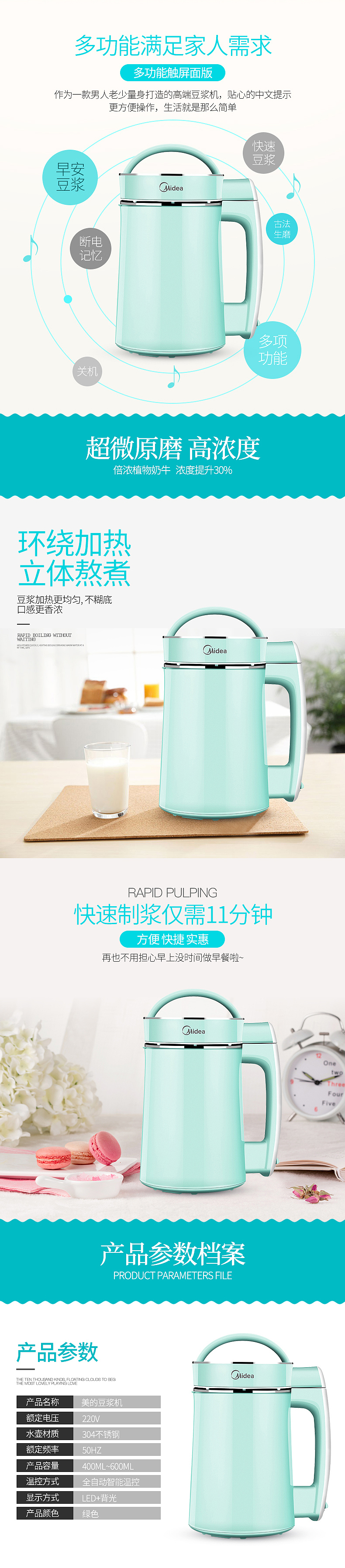 美的豆?jié){機(jī)詳情頁(yè)（圖ZOTI5MjIwNDA=） - 電商 - 站酷設(shè)計(jì)師須彌默原創(chuàng)素材 - 站酷ZCOOL