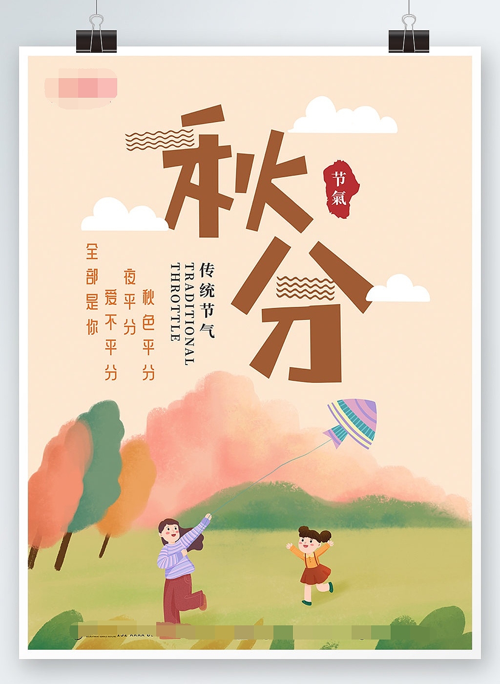 秋分海报（图ZMzE0OTE2Njg0） - 海报 - 站酷设计师分享使人进步原创素材 - 站酷ZCOOL