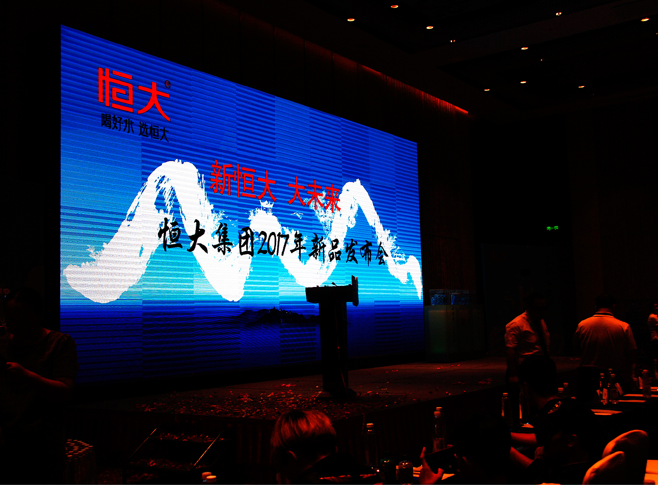 蓝色盛火案例-恒大矿泉水新品发布