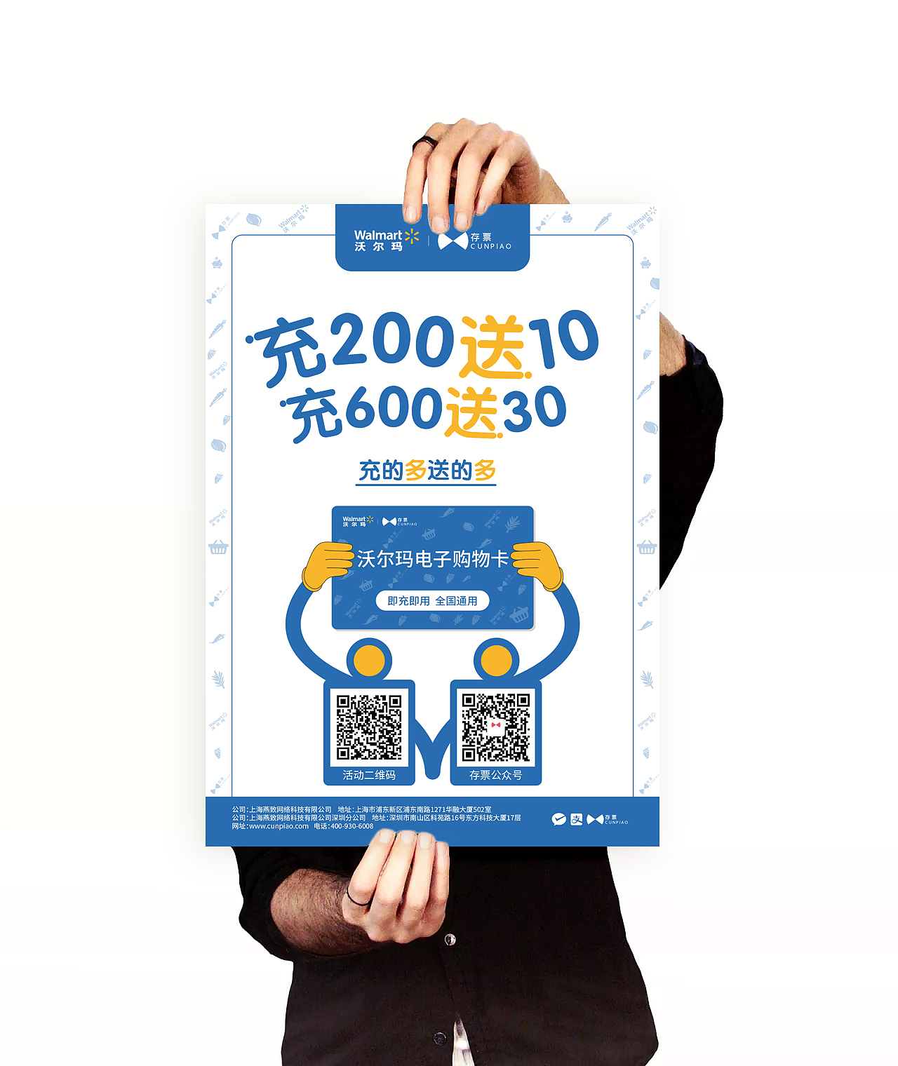 沃尔玛电子购物卡推广活动相关设计