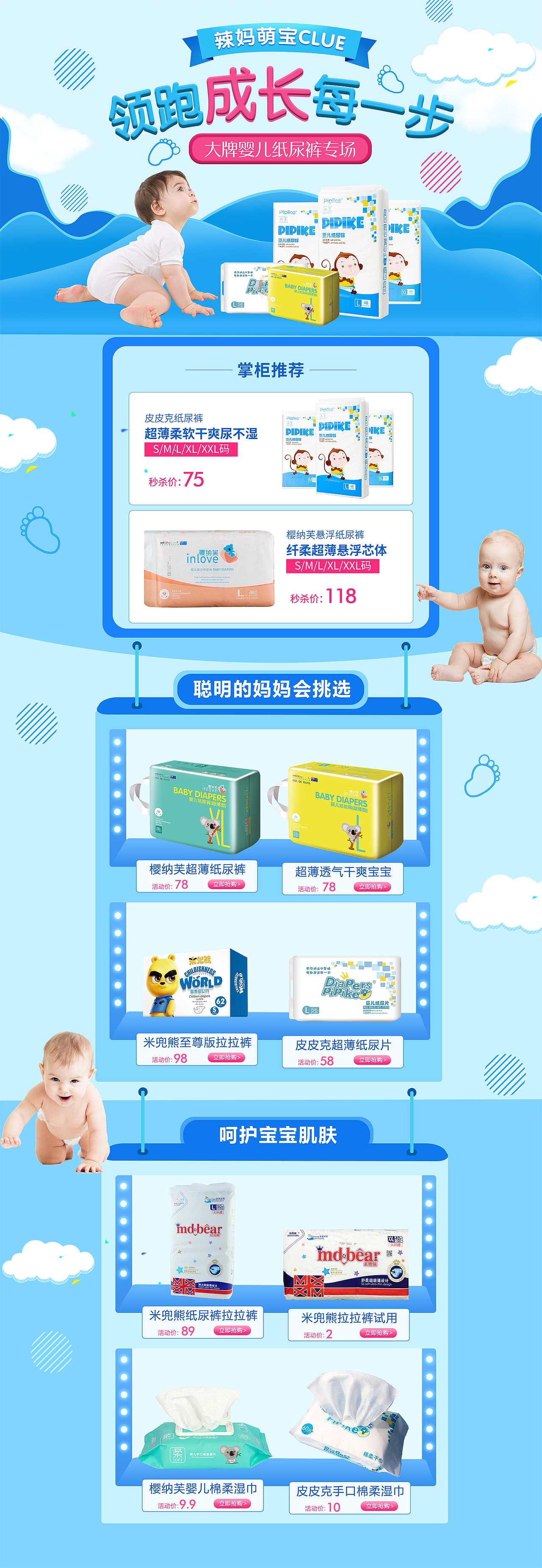 母婴类、纸尿裤、尿不湿、奶粉等首页设计