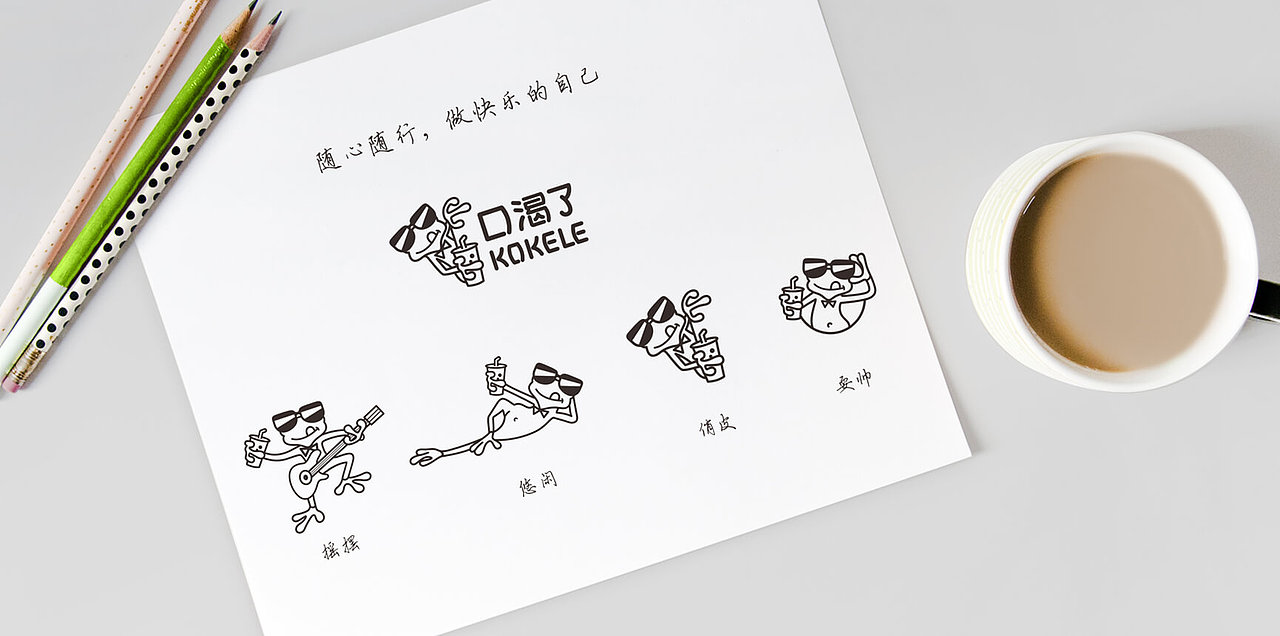 口渴了奶茶品牌LOGO设计（图ZMTU5NTA3Njk2） - 品牌 - 站酷设计师一生二设计原创素材 - 站酷ZCOOL