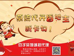 豆子茶馆三轮车海报