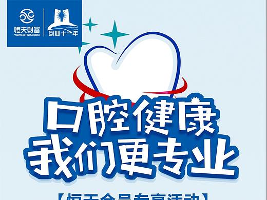 口腔优惠长图
