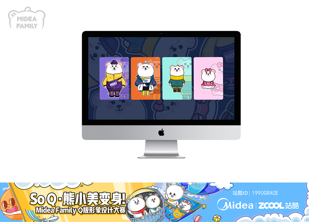 Midea Family IP设计（图ZMTkwNjgwMzcy） - IP形象 - 站酷设计师1990GRACE原创素材 - 站酷ZCOOL