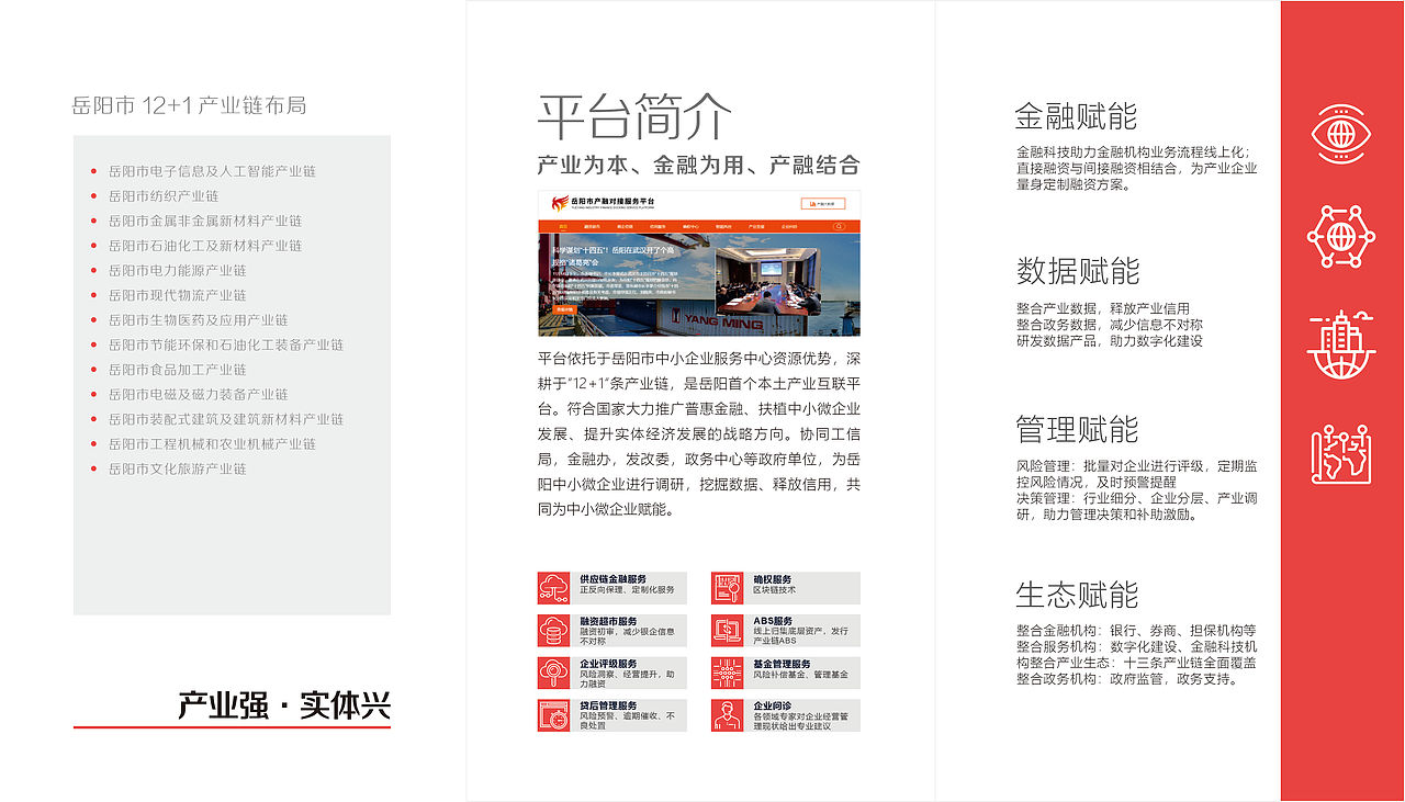 平台类产品发布会折页