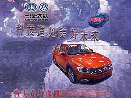 一汽大众海报