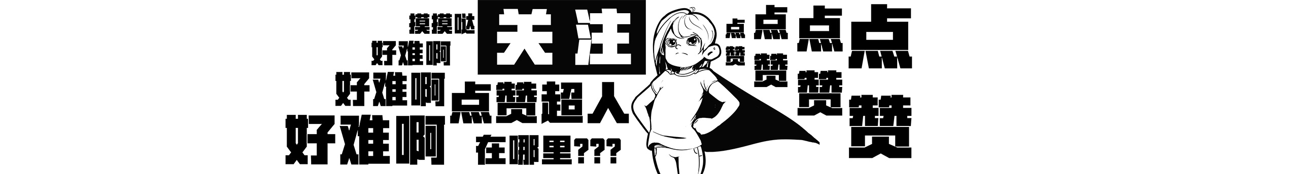 瞇人的老魯?shù)膫€(gè)人主頁（封面預(yù)覽） - 主頁封面設(shè)置 - 站酷設(shè)計(jì)師瞇人的老魯原創(chuàng)素材 - 站酷ZCOOL