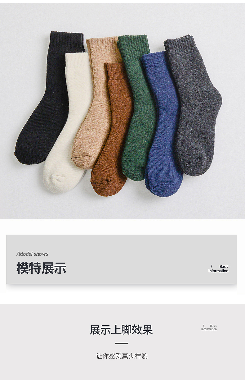 详情页-男士羊毛袜