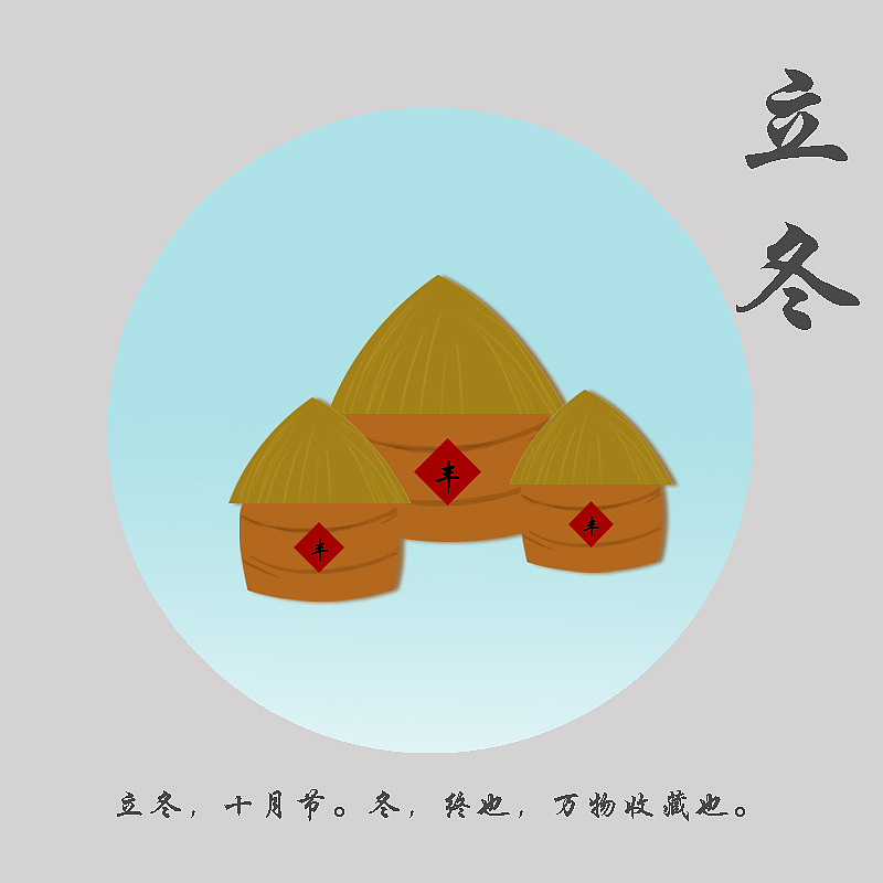 【原创】24节气