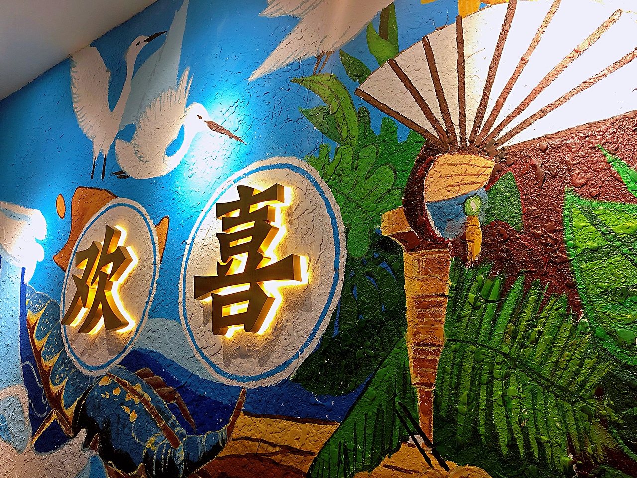 欢喜就好/小佛爷沙茶面