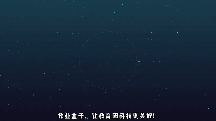 作业盒子-智慧教育APP-MG动画