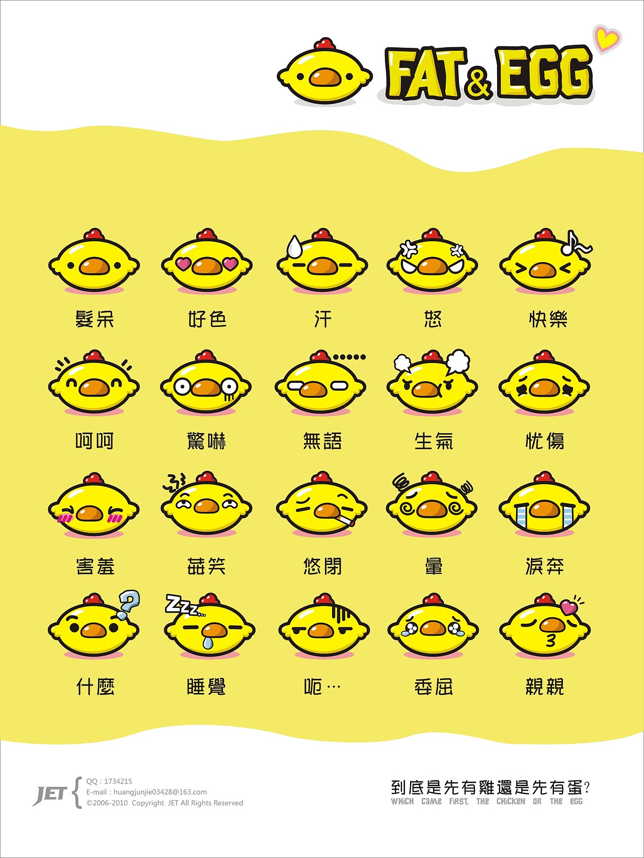 一只肥鸡的故事（图ZMTg0MDE4MjQ=） - 网络表情 - 站酷设计师JET原创素材 - 站酷ZCOOL