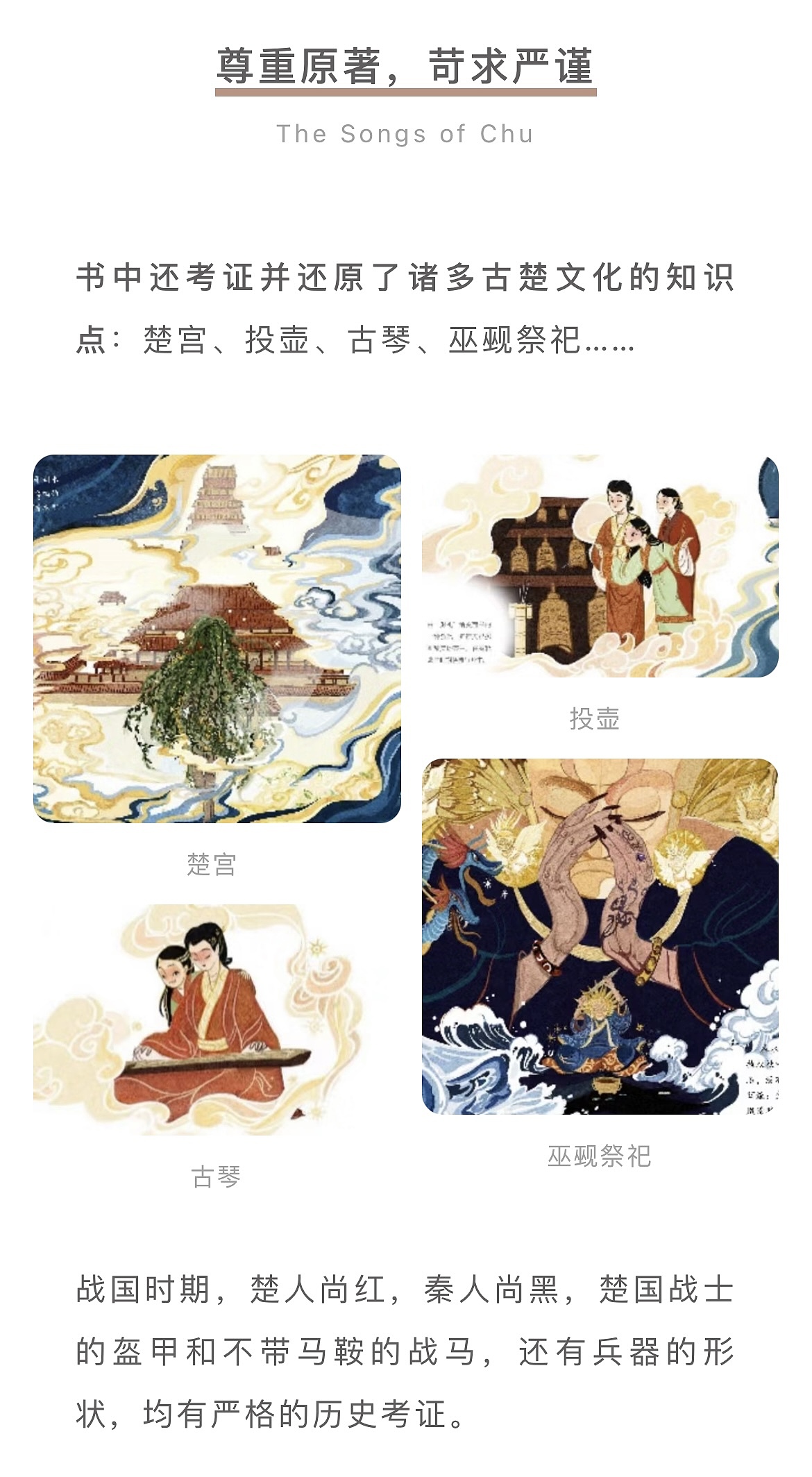 《楚辞》绘本（图ZMjc1MzYzMzcy） - 绘本 - 站酷设计师盛明圆原创素材 - 站酷ZCOOL