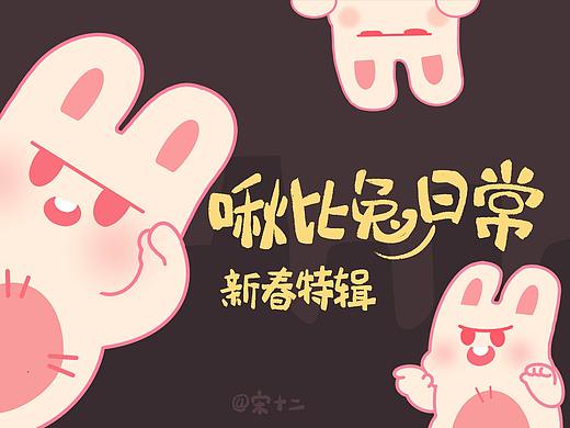 啾比兔新春特辑‖动态表情包