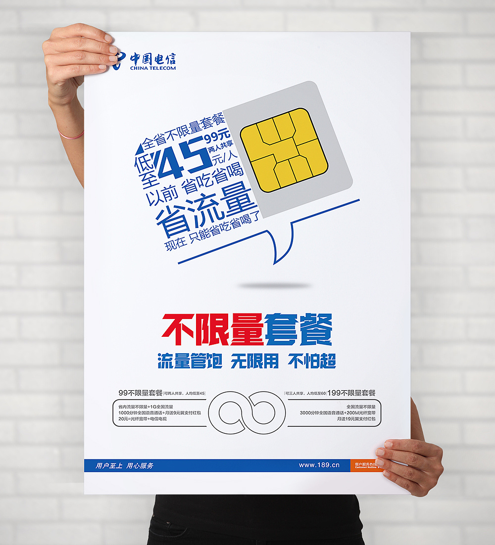 电信不限量,红包卡,全网通宣传