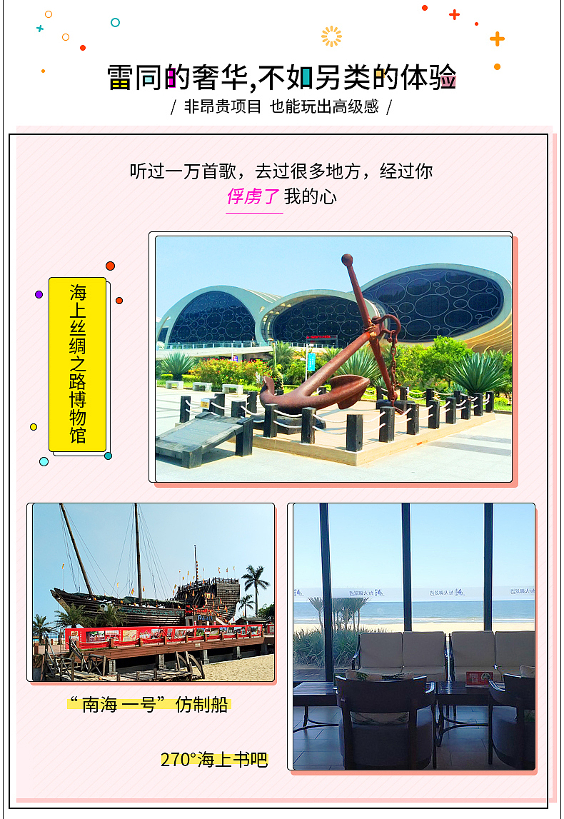 淘宝飞猪旅游详情页-海陵岛闸坡跟团（图ZMTcyMjAxNTY0） - 海报 - 站酷设计师刘cccccc原创素材 - 站酷ZCOOL