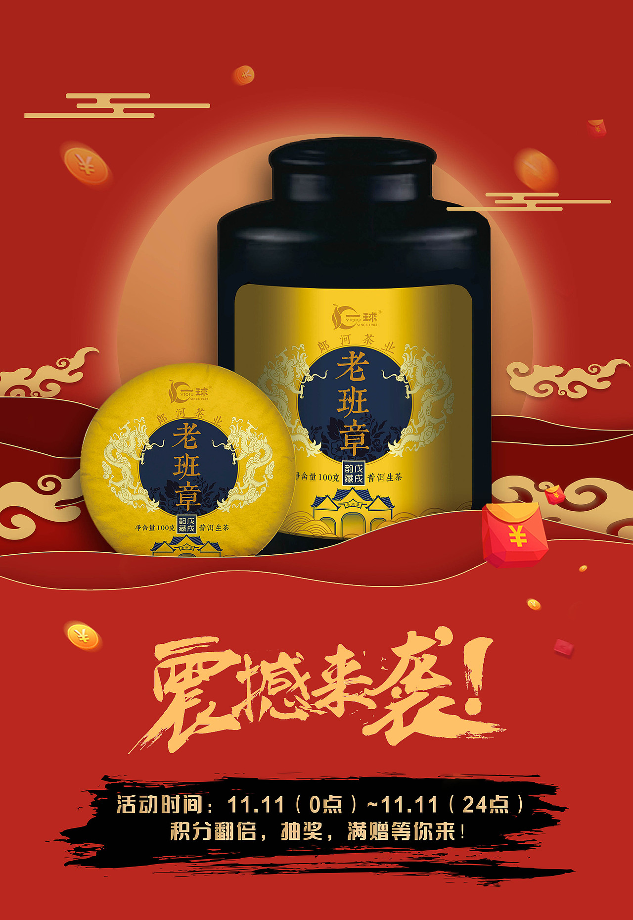 茶业活动海报