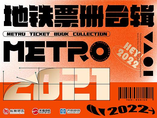 2021三城地铁票册合辑