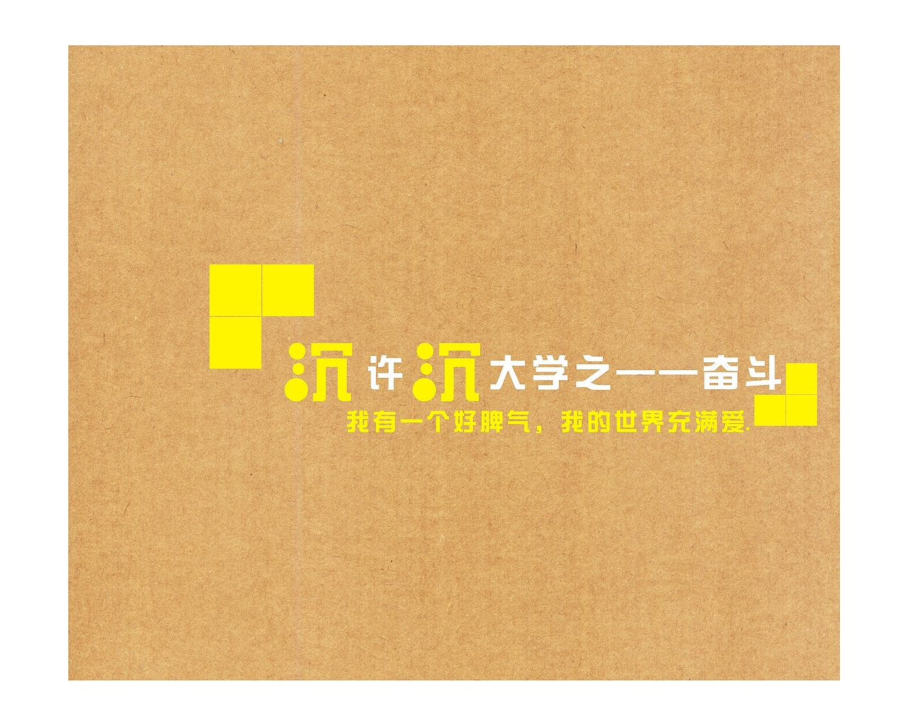 阿拉的幸福生活（图ZMjYzOTM2OA==） - 商业插画 - 站酷设计师夜雨萧沉原创素材 - 站酷ZCOOL