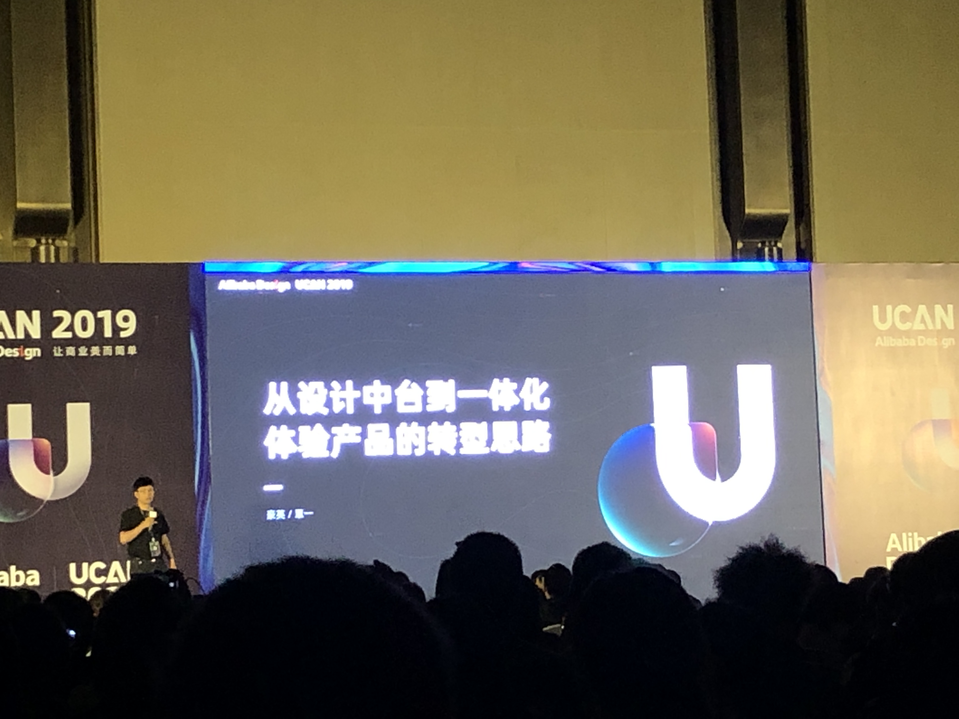 ucan设计大会体验设计场馆内容分享