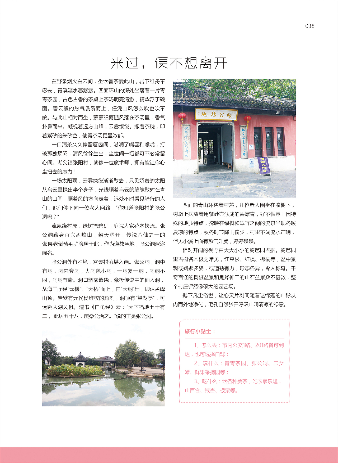 038时光沙漏-2 来过,便不想离开