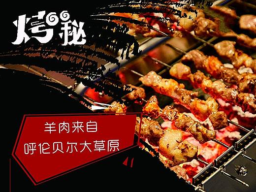 烧烤店海报