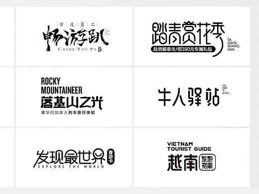 字体设计