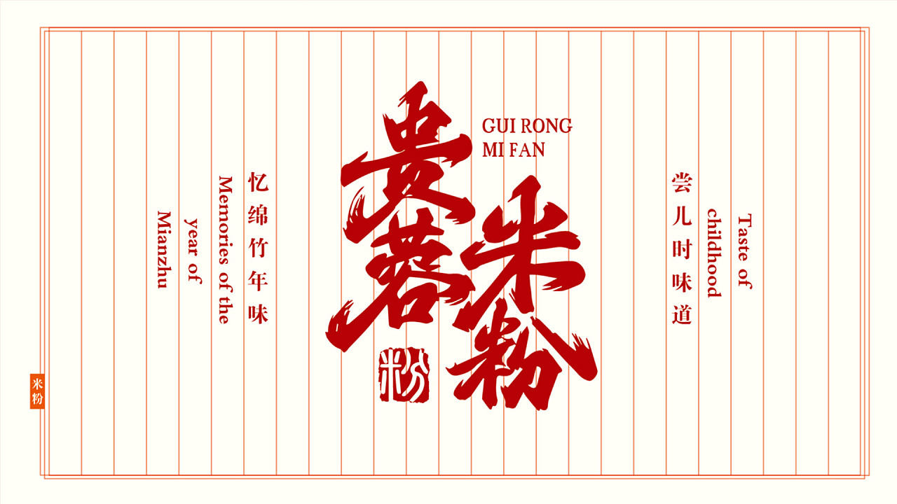 贵蓉山药米粉包装|平面|包装|成都食品包装设计 - 原创作品 - 站酷