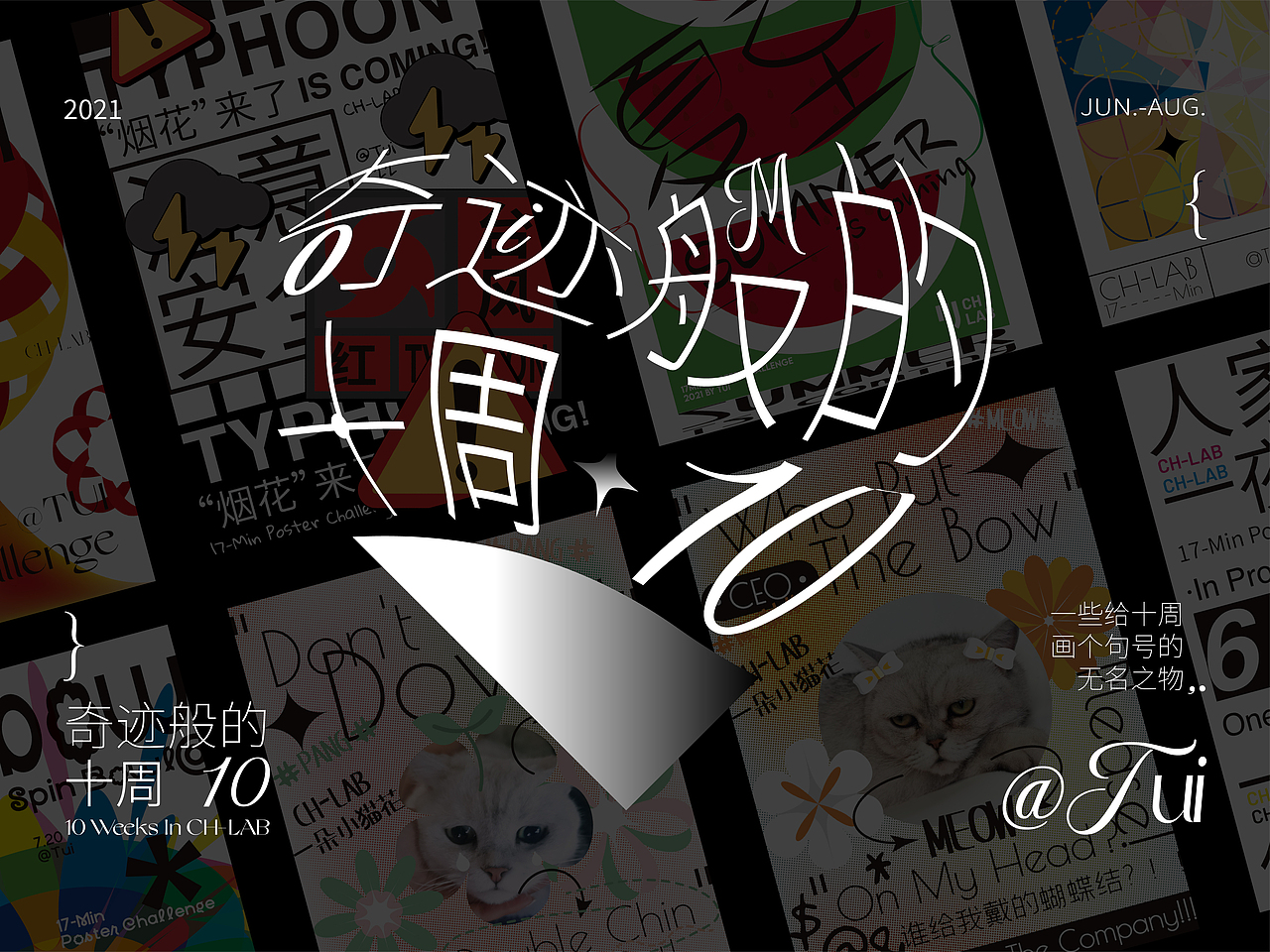 <十七分钟海报挑战·合集>