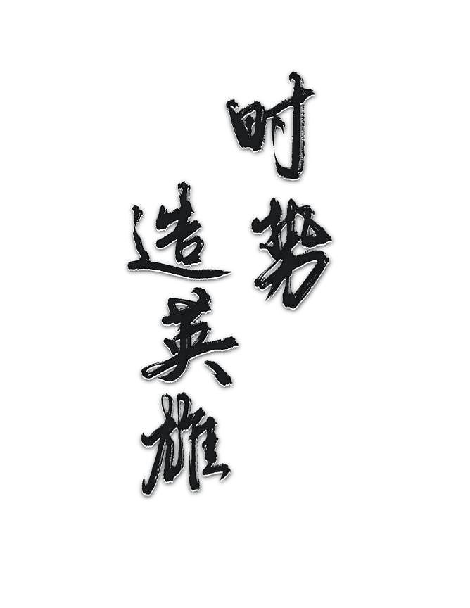 来约字啦