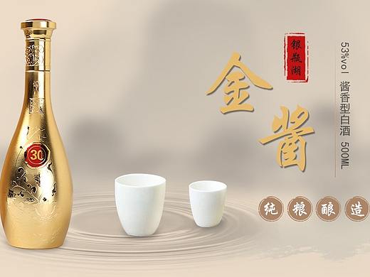 白酒海报