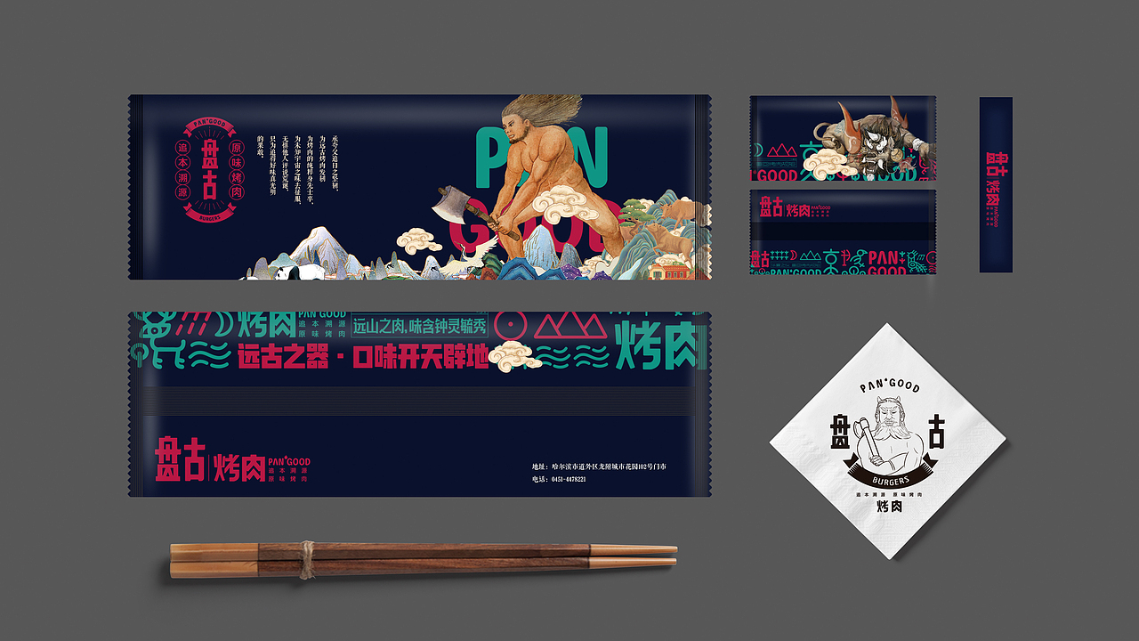 盘古烤肉VI形象设计（图ZMTU5OTg4MTMy） - 品牌 - 站酷设计师劉兵設計原创素材 - 站酷ZCOOL
