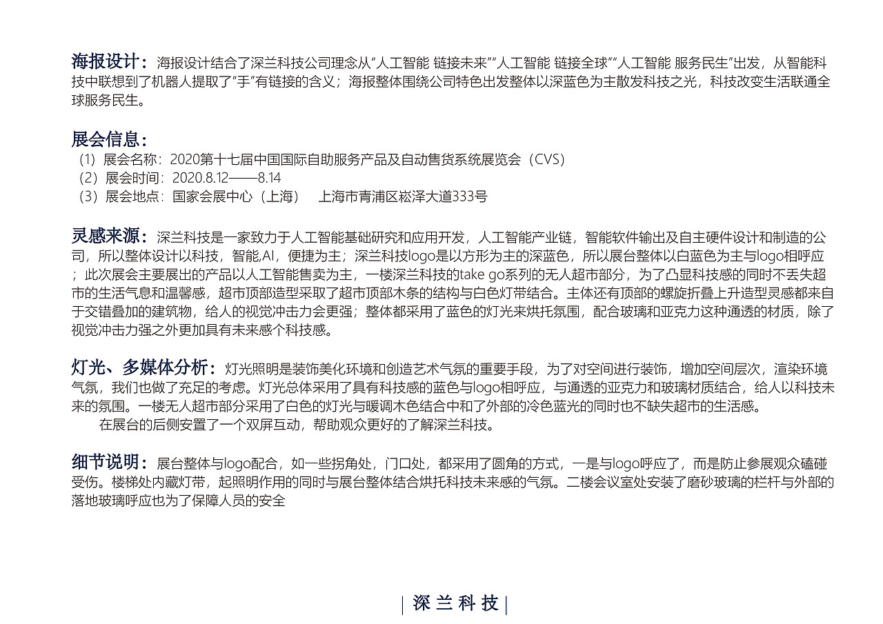 深兰科技特装展位设计(图ZMjM4OTc2MjE2) - 展陈设计 - 站酷设计师Sanny_oOo原创素材 - 站酷ZCOOL