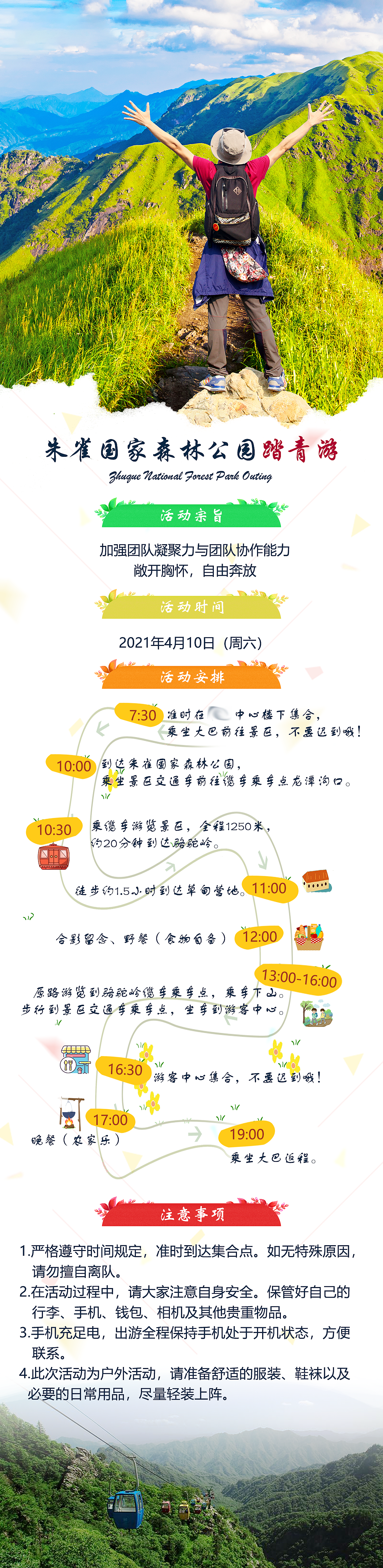 塔春游活动~（图ZMjUwMjAxNDgw） - APP界面 - 站酷设计师方菾原创素材 - 站酷ZCOOL