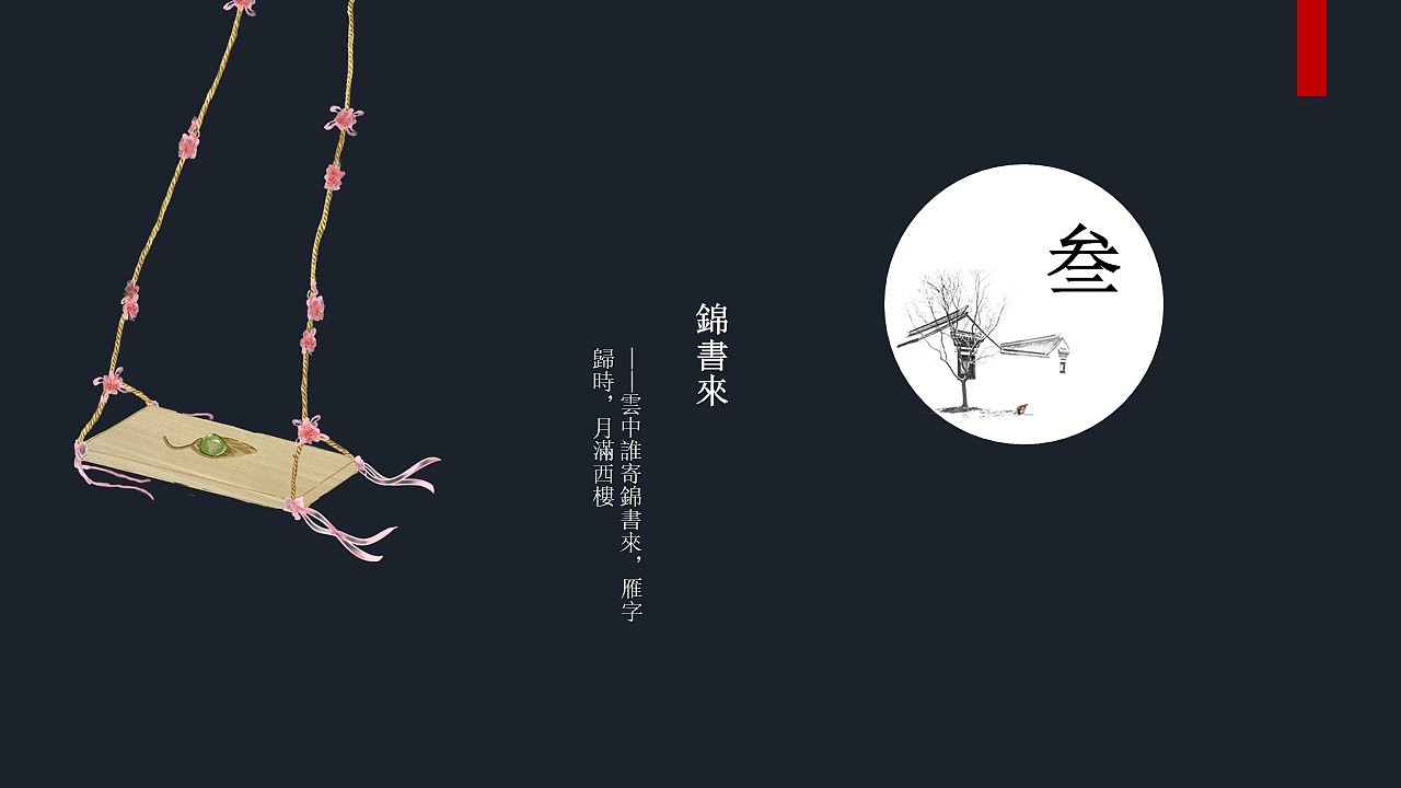 极简中国风PPT