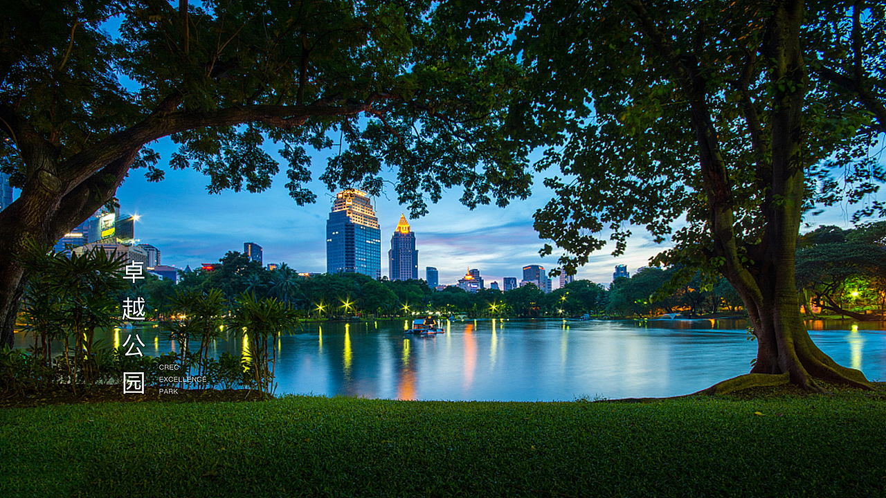 中铁-卓越公园提案（图ZMjczNzkyMzM2） - 品牌 - 站酷设计师白冰BBA原创素材 - 站酷ZCOOL