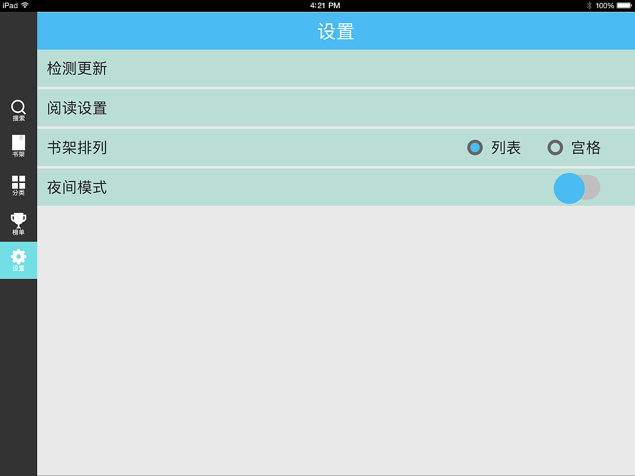 ipad小说类APP视觉界面