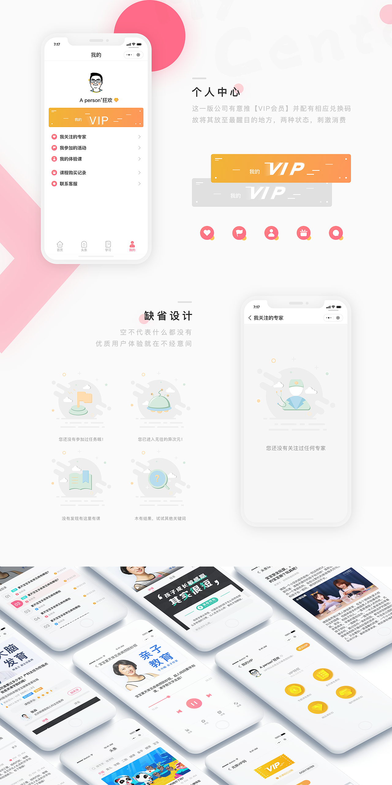好呗呗爸妈学院 - 小程序设计