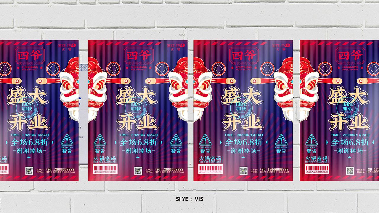 【餐饮案例】四爷·重庆音乐火锅