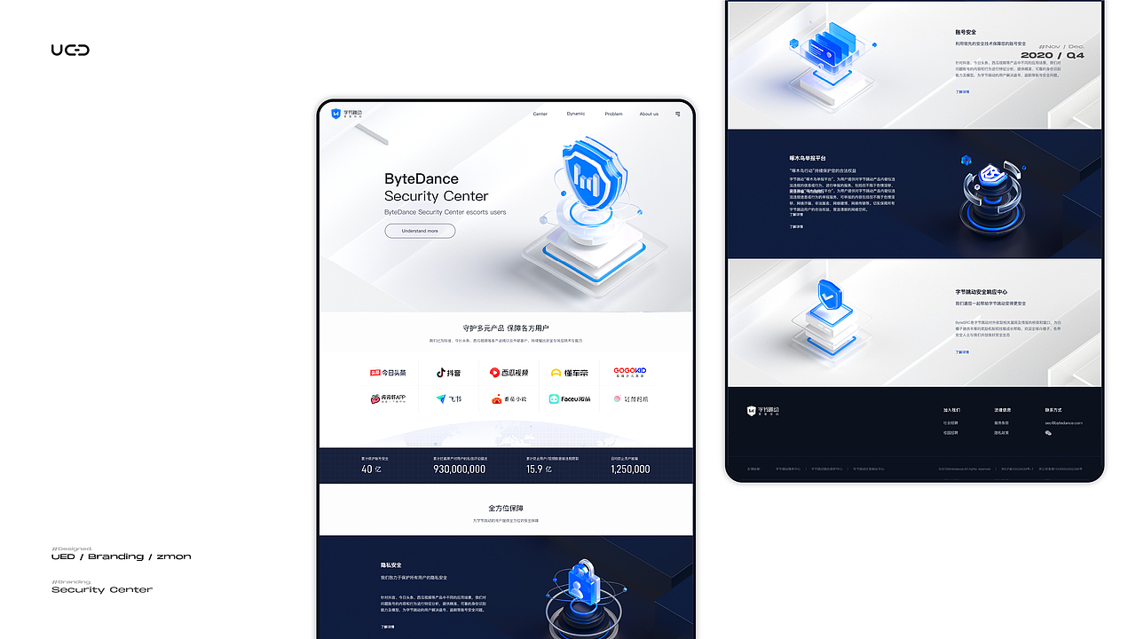 字节跳动安全中心_官网设计