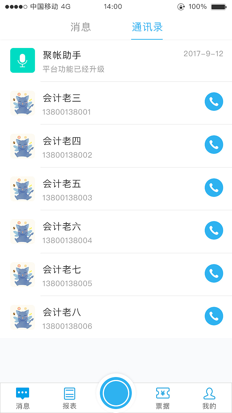 聚账APP